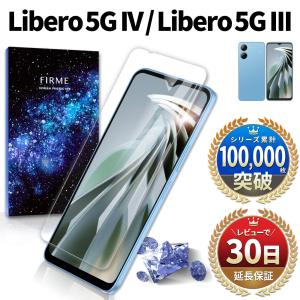 リベロ5g 3 4 フィルム Libero 5G III IV ガラス 保護 リベロ 3 iii ZTE A302ZT A202ZT ワイモバイル スマホ カバー 守る 強い 液晶 画面 指紋 透明 クリア