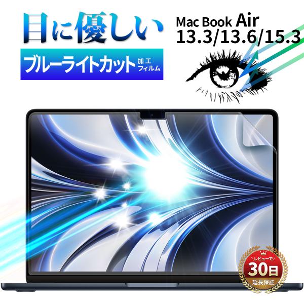 macbook air m2 フィルム ブルーライトカット macbook air 13インチ カバ...