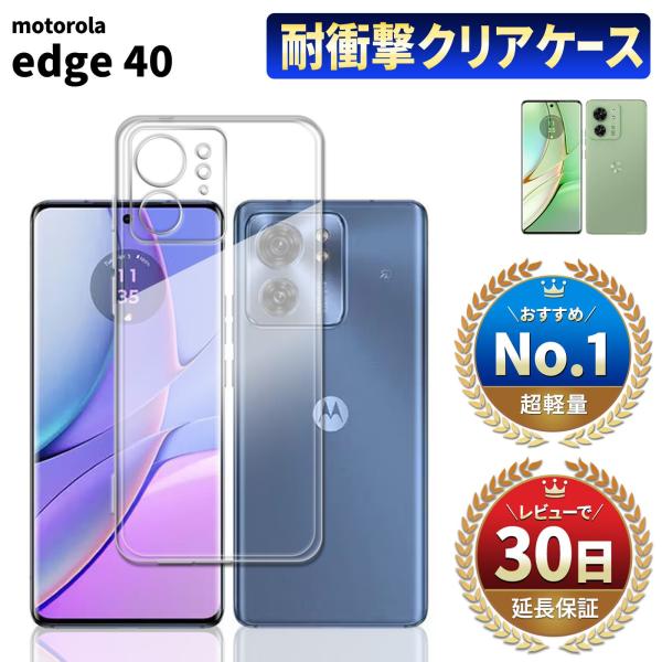 Motorola edge 40 クリアケース moto edge40 モトローラ エッジ 40 モ...