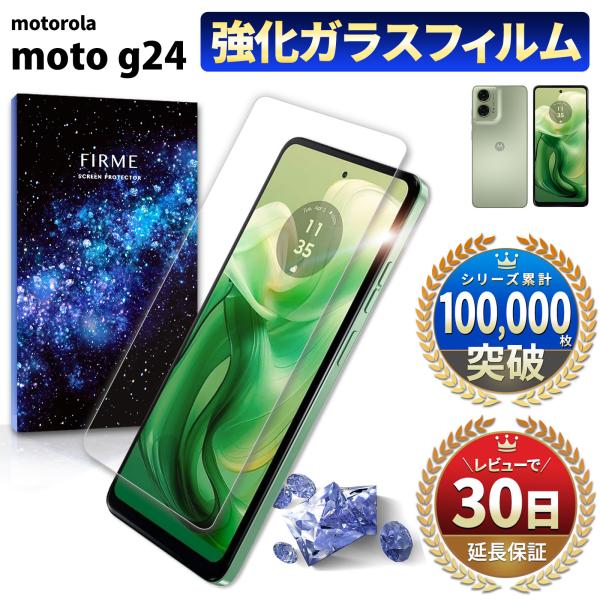 moto g24 フィルム ガラスフィルム 保護フィルム motorola モトローラ simフリー...