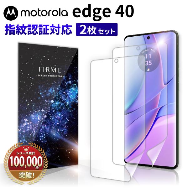 Motorola edge 40 指紋認証 保護 フィルム モトローラ エッジ 40 全面 対応 s...