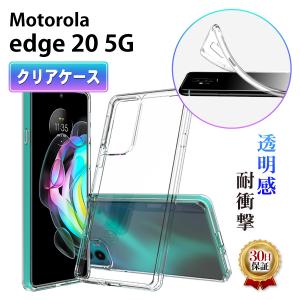 Motorola edge 20 5G クリア ...の商品画像
