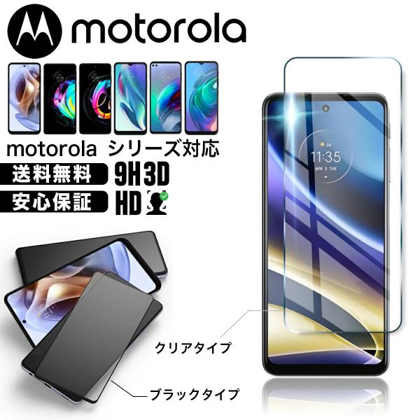 moto g24 edge40 edge20 g53y g53s フィルム g52j g52y 5G...