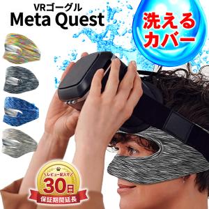 カバー oq1 2 汗 布 汚れ 皮脂 保護 VR ゴーグル 埃 防止 アクセサリー 128gb 256gb PlayStation VR2 Apple Vision Pro 空間コンピュータ｜MY WAY SMART Yahoo!店