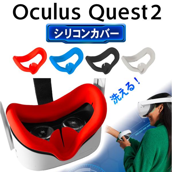 アイマスク カバー フェイスカバー パッド VRゴーグル アクセサリー 本体 保護 ゲーム 軽量 水...