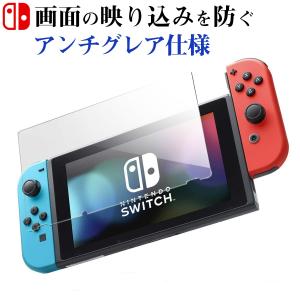Nintendo Switch / Switch lite 本体 スイッチ スイッチライト ガラスフィルム 反射防止 アンチグレア 保護フィルム｜mywaysmart