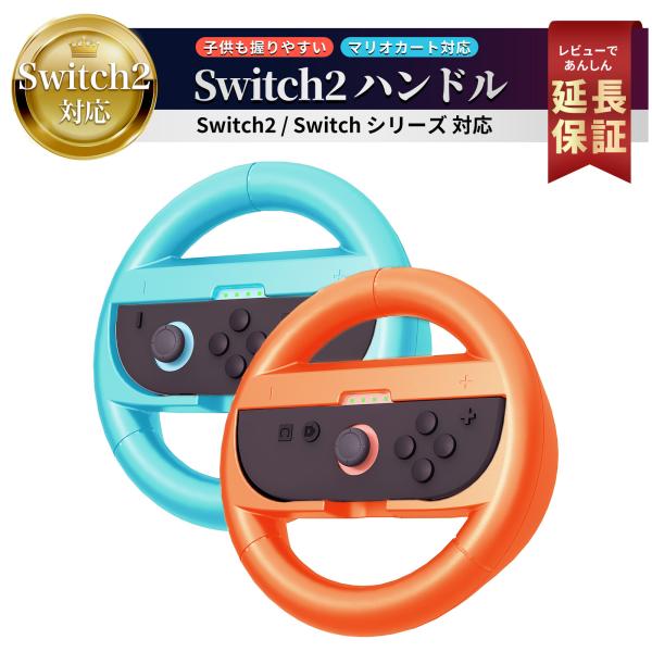 Switch ハンドルコントローラー マリオカート などで使える ハンドル ジョイコン Switch...