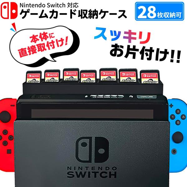 Nintendo Switch ゲーム ソフト カード ケース 28枚 収納 保護 有機ELモデル ...