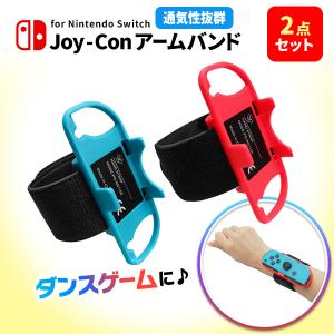 Switch ジョイコン アーム バンド Just Dance 2022 リスト バンド ZUMBA Fit Boxing 2 Sports FiNC HOME FiT 対応｜mywaysmart