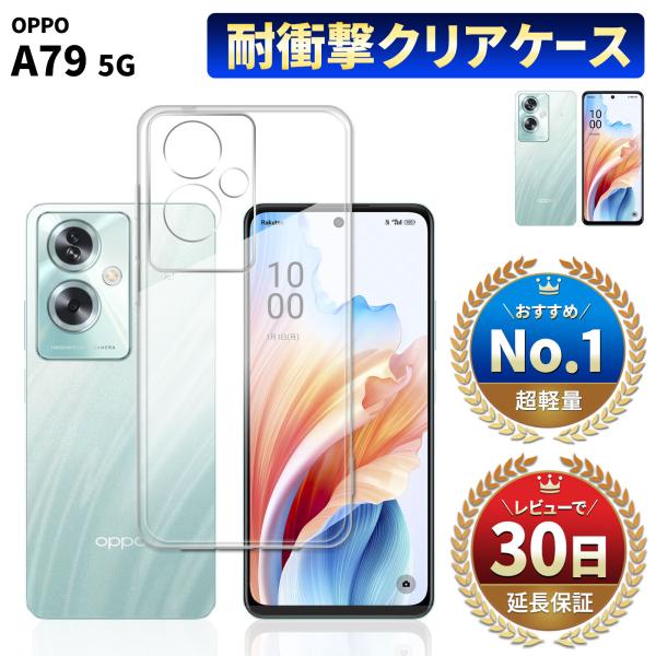 OPPO A79 ケース カバー 保護 オッポ A79 5g スマホケース スマホカバー クリアケー...