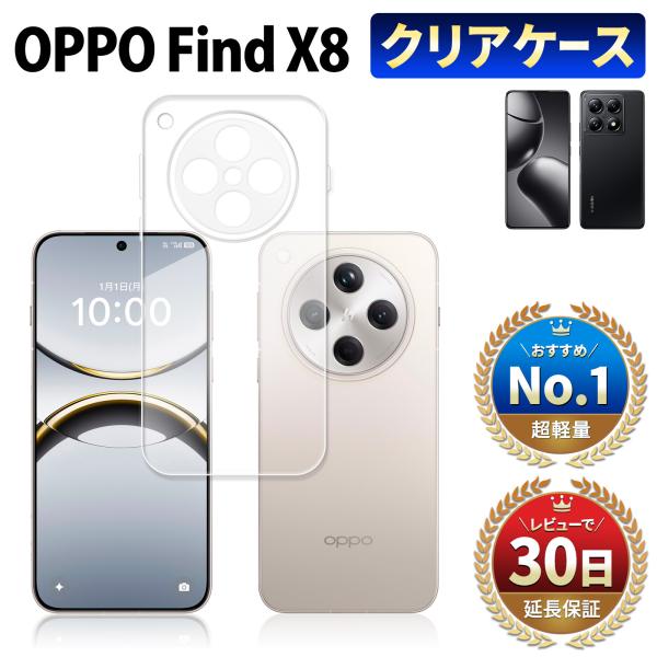 OPPO Find X8 クリアケース オッポ ファインド x8 透明ケース 耐衝撃 衝撃吸収 ケー...