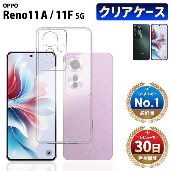 OPPO Reno11 A ケース Reno11 F 5G ケース クリアケース  オッポ リノ ワ...