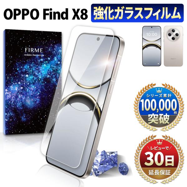 OPPO Find X8 フィルム ガラスフィルム 保護フィルム オッポ ファインド x8 simフ...