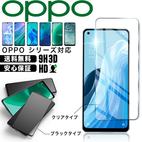 OPPO Reno 14 11A 9A 7A フィルム ガラス reno5A  A77 A55s 5...