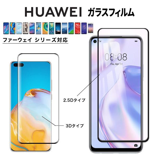 huawei p30 lite ガラスフィルム p20 pro カバー p20 lite フィルム ...