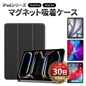 iPad Pro ケース 2026/2025/2024モデル オートスリープ 機能付き 手帳