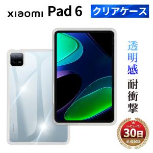 Xiaomi Pad 6 シャオミ パッド 6 ケース TPU 耐衝撃 衝撃吸収 傷 気泡 防止 グリップ カバー 薄型 軽量 クリアケース シンプル 透明 クリア｜mywaysmart