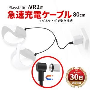 switch PS5 PSVR2 充電 ケーブル 急速 プレイステーション5 playstation5 スイッチ コントローラー VR 高速 マグネット Type-Ｃ プレステ ゲーム 軽い ブラック｜mywaysmart