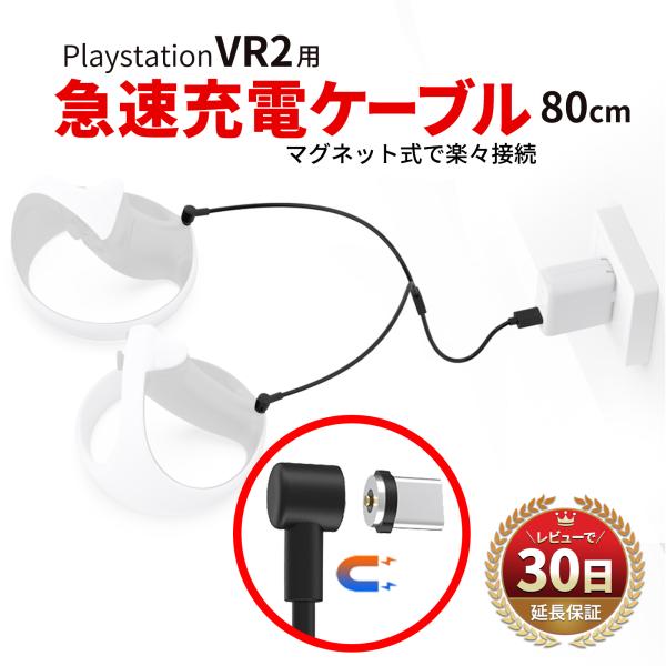 switch PS5 PSVR2 充電 ケーブル 急速 プレイステーション5 playstation...