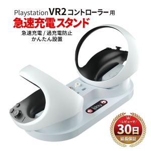 PS5 PlayStation VR2 Sense コントローラー 充電器 充電 スタンド ドック プレイステーションVR2 LEDライト psvr2 過充電防止 コンパクト 滑り止め 白 ホワイト｜mywaysmart