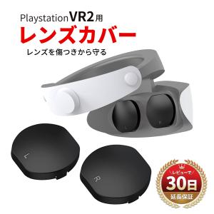 PS5 PlayStation VR2 Sense ゴーグル 保護 レンズ カバー PSVR VR2ゴーグル VRヘッドセット 防塵 防傷 耐衝撃 頑丈 スクリーン スクラッチ 傷 軽量 黒 ブラック｜mywaysmart