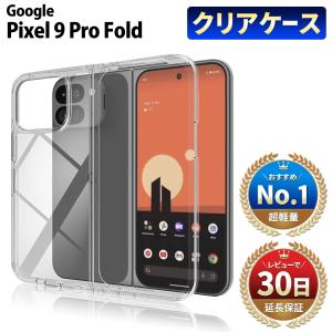 Google Pixel 9 Pro Fold (SIMフリー) 純正ケース付き Google Pixel 9