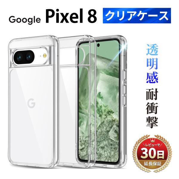 Google Pixel 8 ケース カバー 本体 保護 クリア 耐衝撃 グーグル ピクセル8 TP...