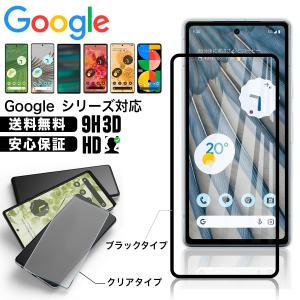 グーグル ピクセル 10 10Pro 10Pro XL 8 8pro 7 7a 8a フィルム pixel7a Pro 6a 5 4 3 xl 5G 保護 ガラス Google Pixel カバー SoftBank スマホ 保護 クリア