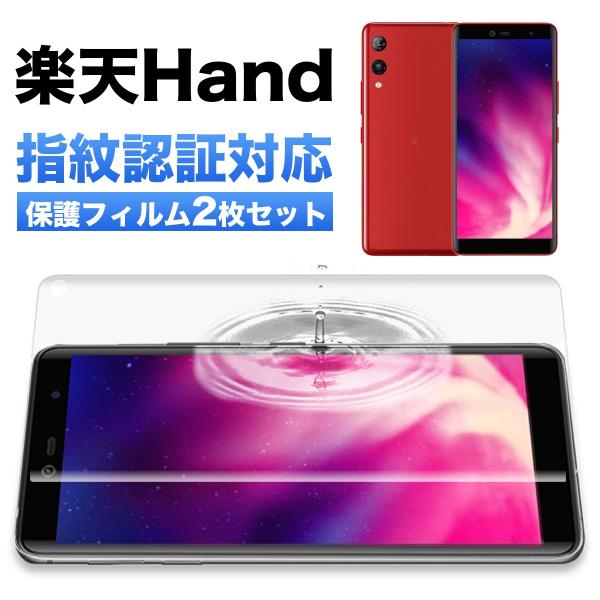 Rakuten Hand 楽天ハンド 5G フィルム 指紋認証 保護フィルム TPU ギャラクシー ...