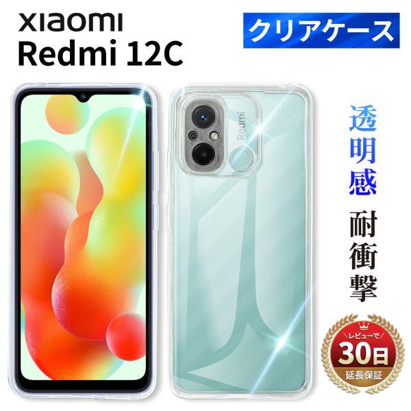 Xiaomi Redmi 12C クリアケース シャオミ SIMフリー スマホ TPU 衝撃吸収 傷...
