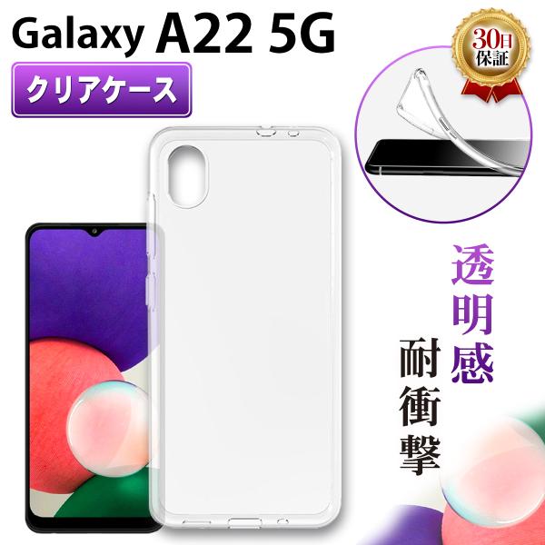 Galaxy A22 5G ケース クリアケース スマホ カバー 保護 耐衝撃 ギャラクシー doc...
