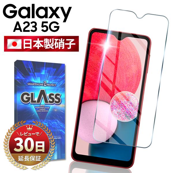 Galaxy A23 5G ガラス フィルム ギャラクシー sc-56c docomo scg18 ...