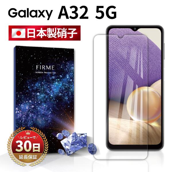 Galaxy A32 5G フィルム 本体保護 ガラス フィルム カバー 耐衝撃 Samsung サ...