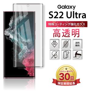 galaxy s22 ultra ガラスフィルム 保護フィルム samsung サムスン ギャラクシー S22ウルトラ 全面保護 淵面吸着 3D 曲面設計 スマホフィルム カバー 守る 強い