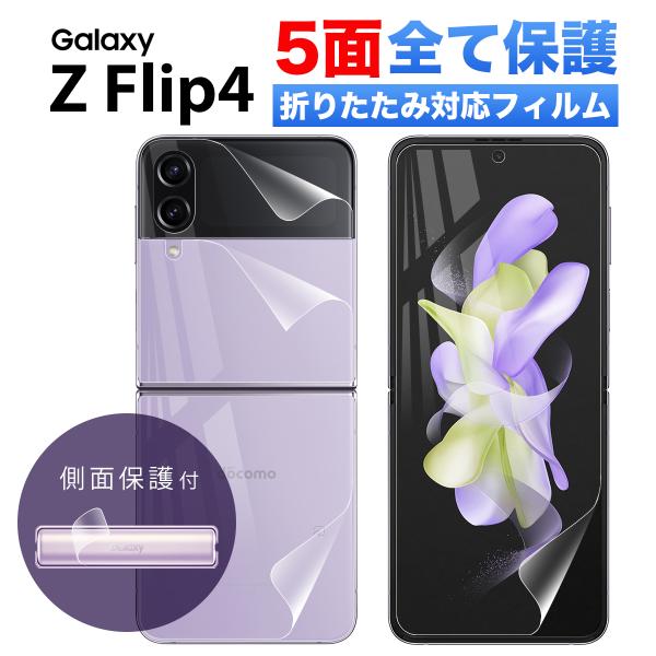 Galaxy Z Flip 4 フィルム カバー 指紋認証 docomo SC-54C au SCG...