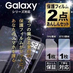 【2枚セット】 Galaxy s21 用 ガラスフィルム TPUフィルム 指紋認証 S21 ultra 保護フィルム S20 ウルトラ S10 S9 5G SCG01 SC-51A フィルム 全面保護 高透明｜mywaysmart