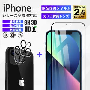 iPhone ガラスフィルム + カメラレンズ iPhone 12 11 Pro Max 保護 カバー ガラス レンズ フィルム 高透過率｜mywaysmart