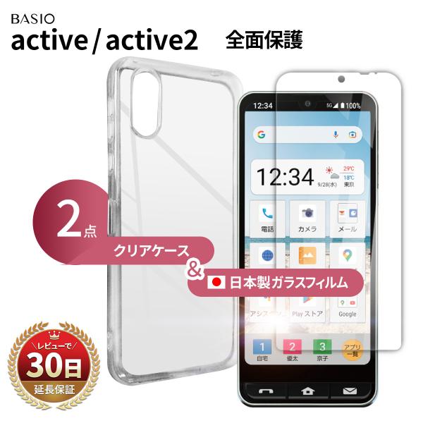 BASIO active2 active ケース カバー ガラス フィルム クリア 保護 フィルム ...