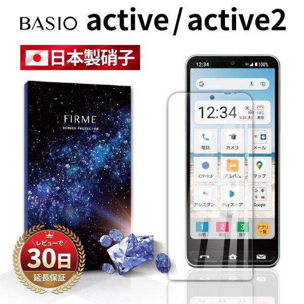 BASIO active2 active ガラス 保護 フィルム ベイシオ アクティブ SHG09 ...