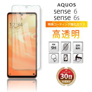 AQUOS sense6 ガラスフィルム 保護フィルム アクオス センス6 docomo SH-54...