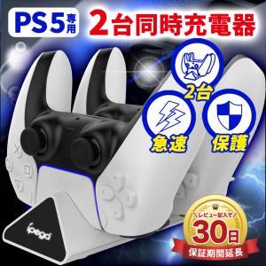 Play Station 5 コントローラー 充電器 PS5 充電スタンド Dual Charger...