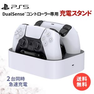 PS5 DualSense 充電スタンド PS5】DualSense ワイヤレスコントローラー専用 充電スタンド