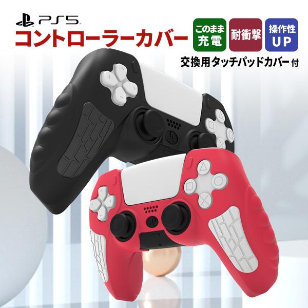 PS5 コントローラー カバー シリコン 素材 スキンケース プレイステーション5 PlayStat...