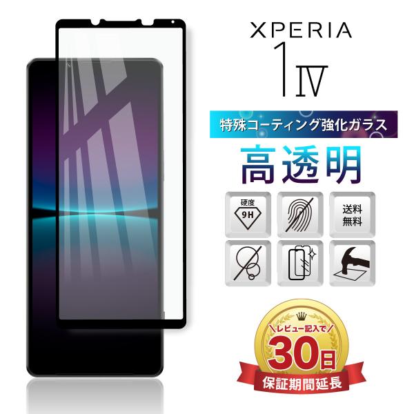 Xperia 1 IV フィルム 本体 ガラス カバー 耐衝撃 sony docomo SO-51C...