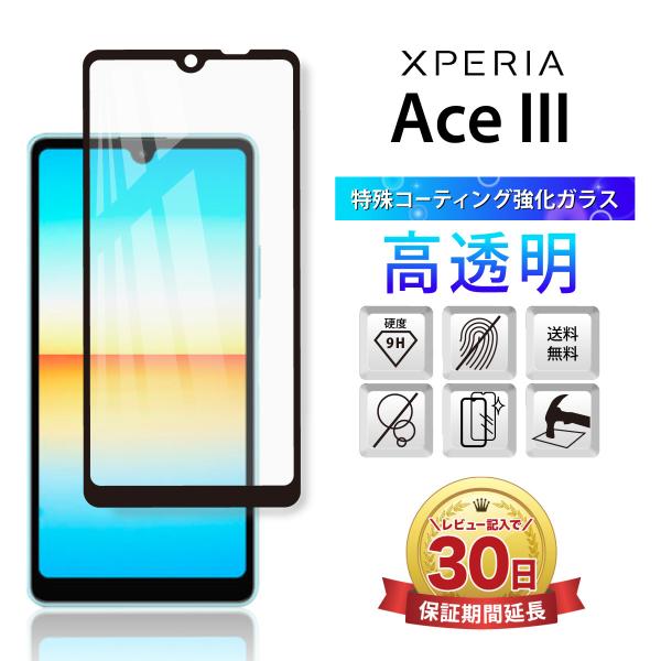 Xperia Ace III フィルム 本体 ガラスフィルム カバー 耐衝撃 sony SO-53C...