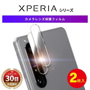 xperia カメラ レンズ 保護 ガラス フィルム Xperia 5V 10V 1 V 1 IV Ace iii 10 IV 5iii 10iii Lite 1iii カバー レンズ エクスペリア シリーズ 対応 割れ 防止