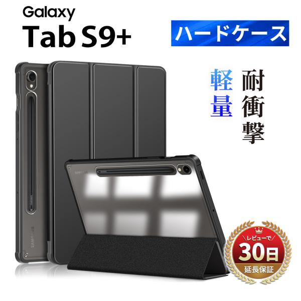Galaxy Tab S9+ プラス ケース カバー タブレット ギャラクシー タブ エス9 フラッ...