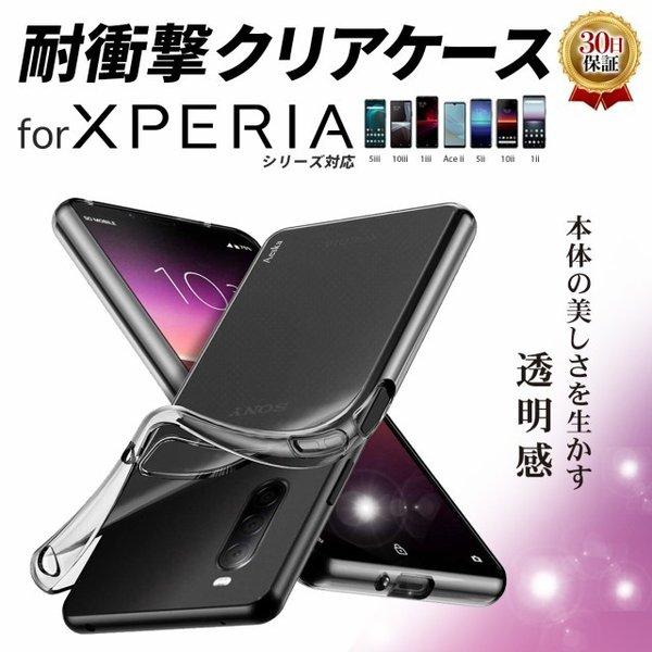 Xperia 5V 1 V 5 IV クリアケース Ace III 1 IV 10 IV 5lll ...