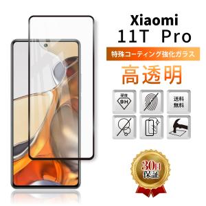 Xiaomi 11T ガラスフィルム 保護フィルム シャオミ 11T 全面吸着 2.5D 平面設計 ...