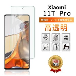 Xiaomi 11T Pro ガラスフィルム 保護フィルム シャオミ 11T プロ 全面吸着 2.5...